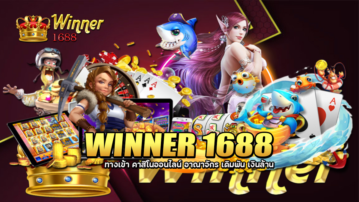 WINNER 1688