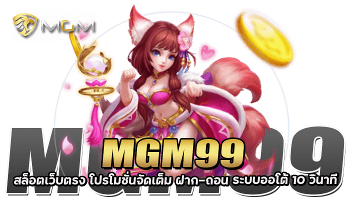 MGM99