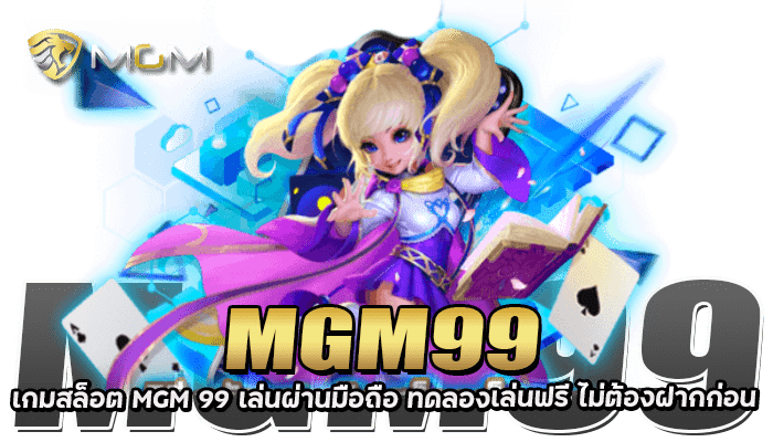 MGM99